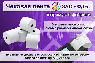 Чековая лента